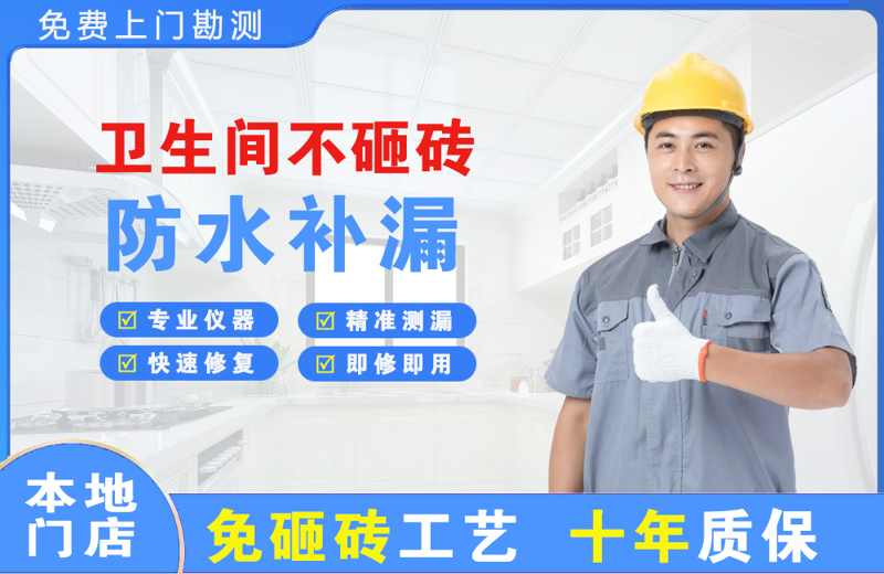 会昌卫生间不砸砖修补漏水